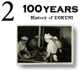 魚国100年の歴史